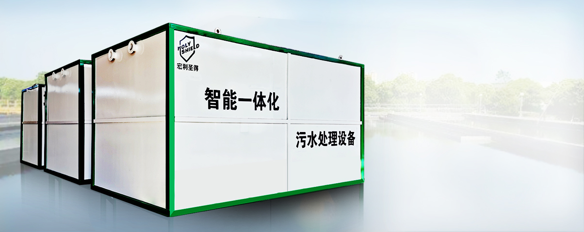 一體化生活污水處理設(shè)備