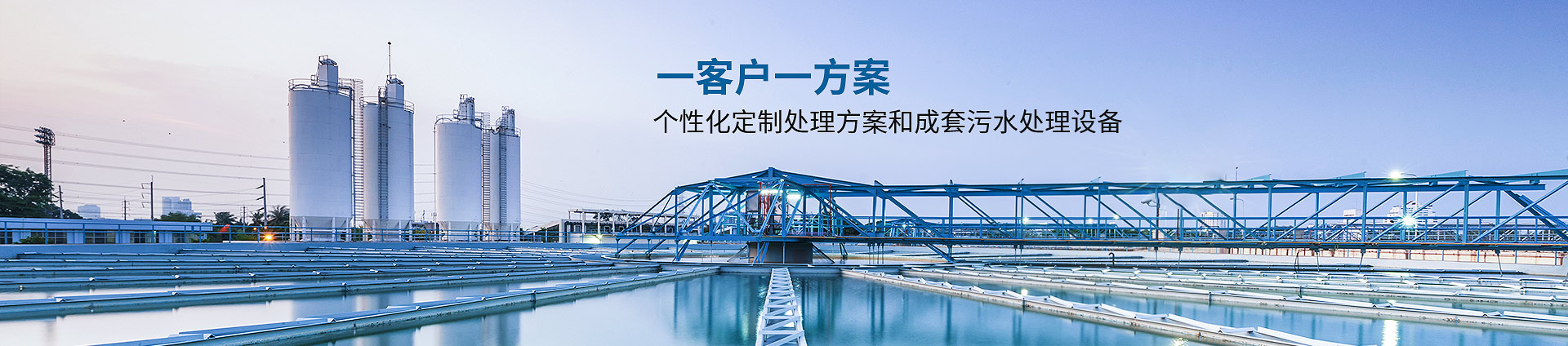 污水處理設(shè)備