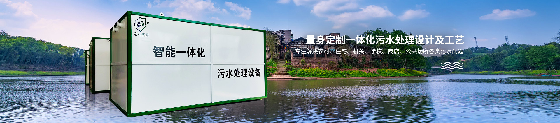 生活污水處理設(shè)備