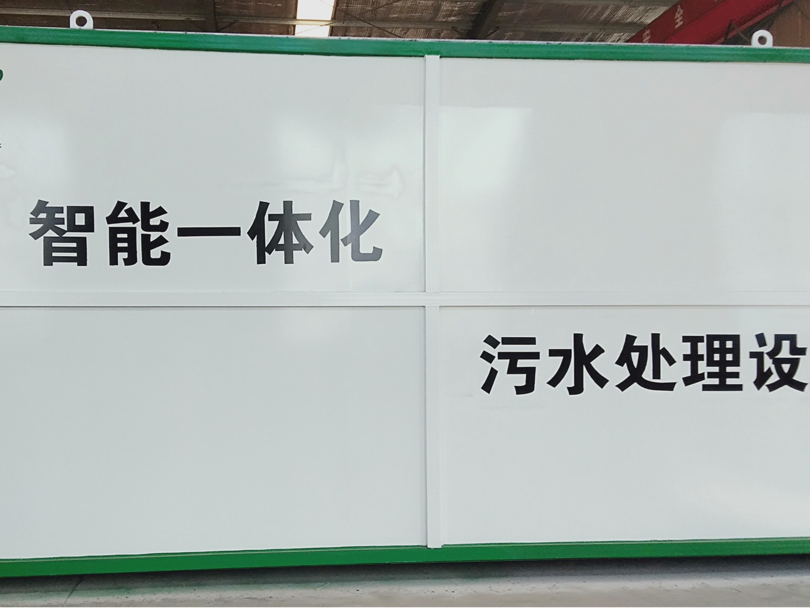 污水處理設備