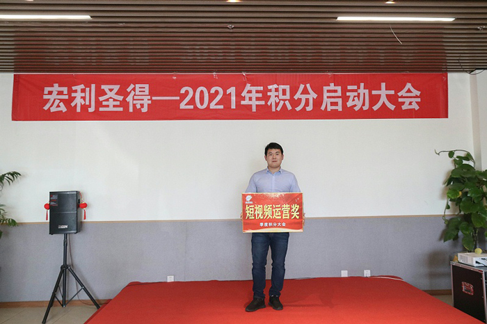 宏利圣得舉行2021年積分啟動大會并組織踏青活動