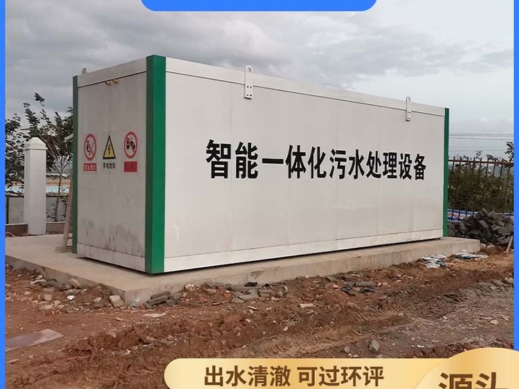 污水處理設(shè)備