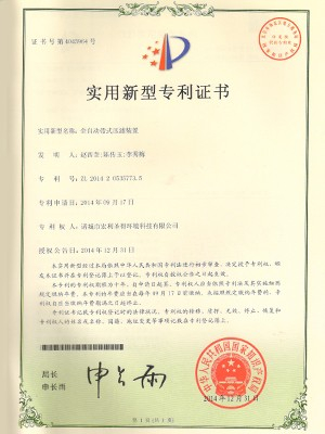宏利圣得：全自動帶式壓濾裝置專利證書