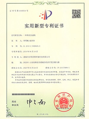 宏利圣得：一種帶式壓濾機專利證書