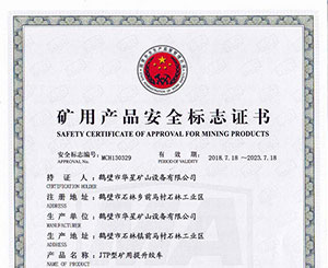 JK-2.5x2.3安全標志證書(shū)